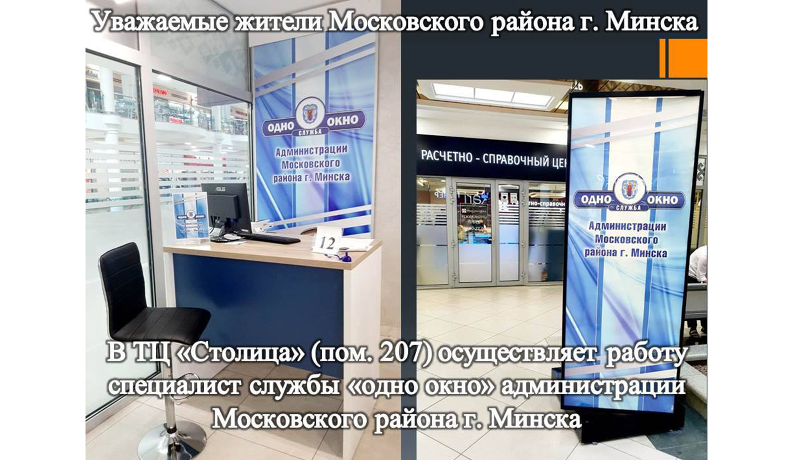 В ТЦ «Столица» открыт филиал службы «Одно окно» для жителей Московского района В ТЦ «Столица» открыт филиал службы «Одно окно» для жителей Московского района