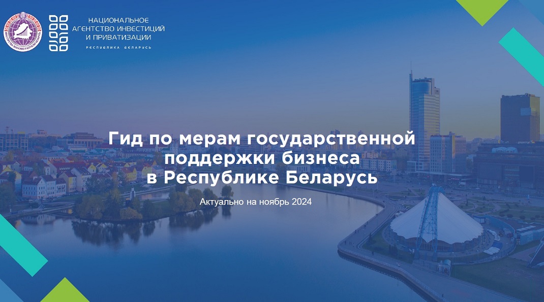 Юрий Чеботарь: в нашем Гиде системно представлены все существующие в Беларуси меры господдержки бизнеса Юрий Чеботарь: в нашем Гиде системно представлены все существующие в Беларуси меры господдержки бизнеса