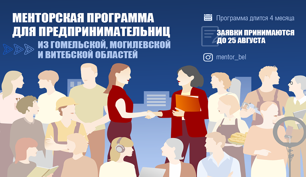 Стартовал прием заявок на участие в менторской программе для женщин-предпринимателей ПРООН в партнерстве с Минэкономики Стартовал прием заявок на участие в менторской программе для женщин-предпринимателей ПРООН в партнерстве с Минэкономики