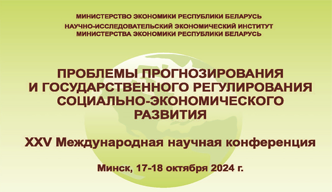Минэкономики: организуем масштабную дискуссию об актуальных механизмах госрегулирования устойчивого развития в новых условиях Минэкономики: организуем масштабную дискуссию об актуальных механизмах госрегулирования устойчивого развития в новых условиях