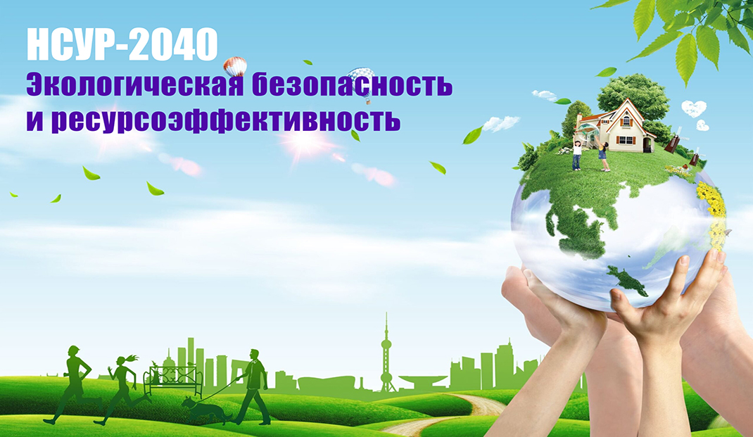 НСУР-2040: Беларусь продолжит придерживаться траектории устойчивого экологического развития НСУР-2040: Беларусь продолжит придерживаться траектории устойчивого экологического развития